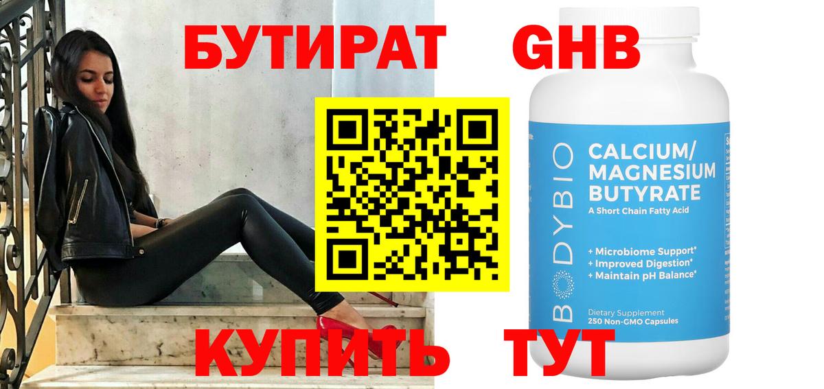 БУТИРАТ BDO  Бутират  Воскресенск  Вход с VPN 