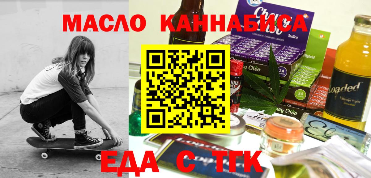 Еда ТГК марихуана  Вход с VPN  Воскресенск 