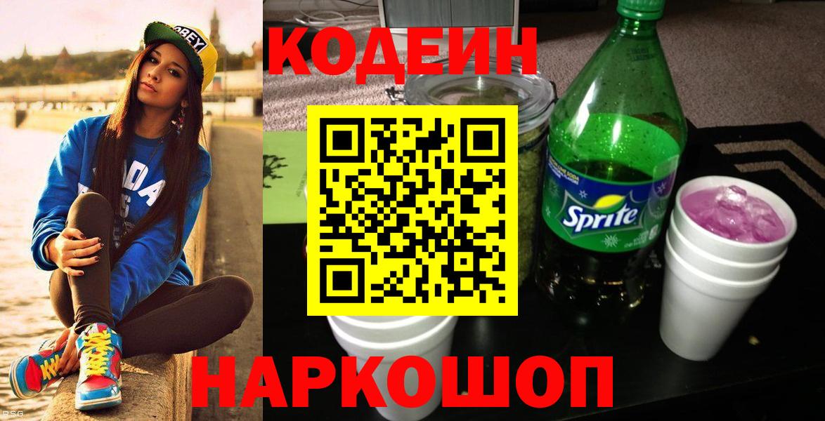 Кодеиновый сироп Lean напиток Lean (лин)  Вход с VPN  Codein напиток Lean (лин)  Воскресенск 