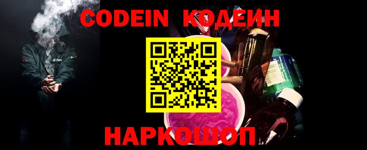 Codein напиток Lean (лин) Воскресенск