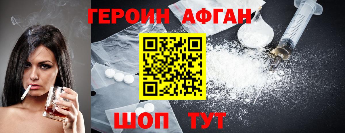 ГЕРОИН белый Воскресенск