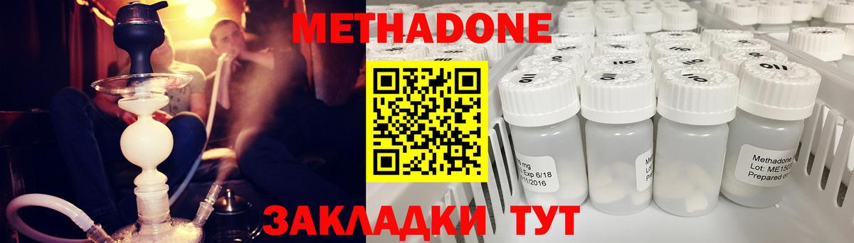 МЕТАДОН methadone Воскресенск
